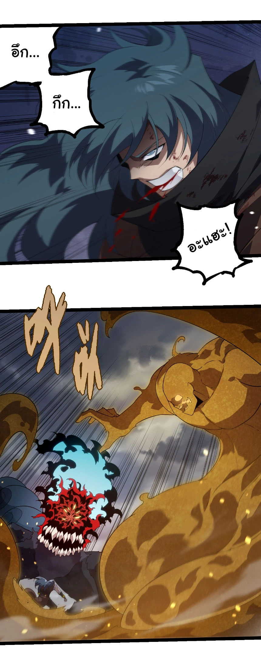 Evolution from the Big Tree ตอนที่ 334 แปลไทย page 3