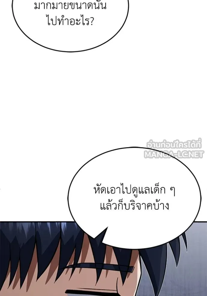 Genius of the Unique Lineage อัจฉริยะนอกคอก ตอนที่ 100 แปลไทย page 99
