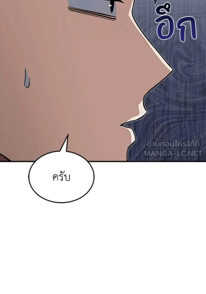 Genius of the Unique Lineage อัจฉริยะนอกคอก ตอนที่ 100 แปลไทย page 100
