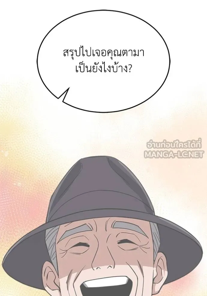 Genius of the Unique Lineage อัจฉริยะนอกคอก ตอนที่ 100 แปลไทย page 101