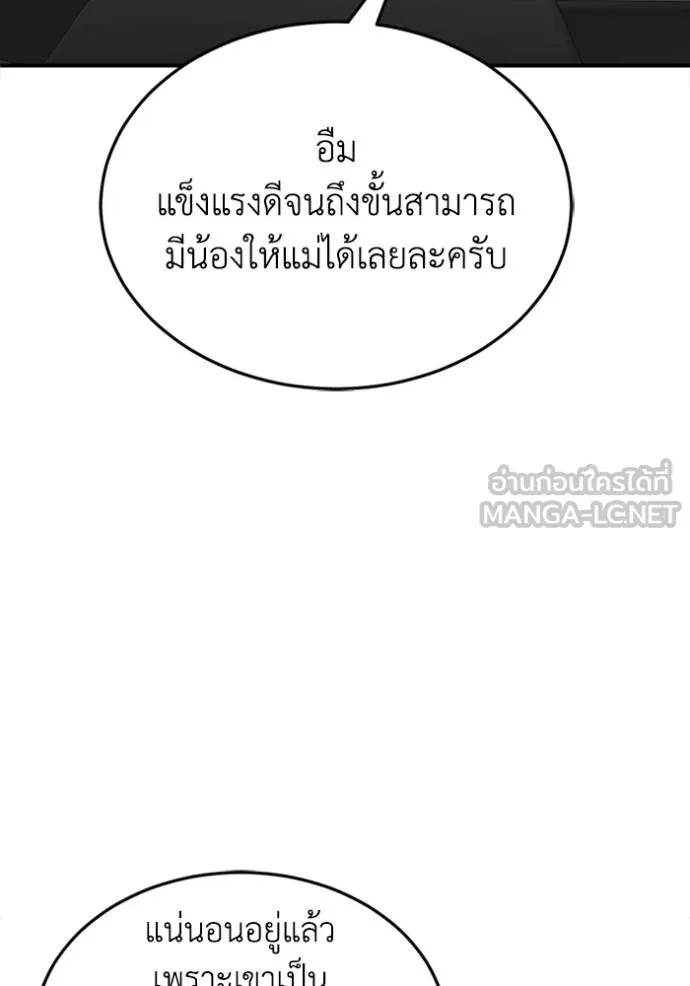 Genius of the Unique Lineage อัจฉริยะนอกคอก ตอนที่ 100 แปลไทย page 103