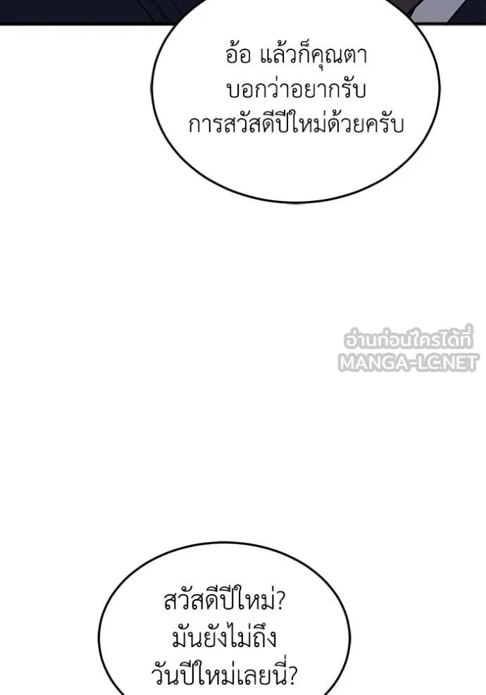Genius of the Unique Lineage อัจฉริยะนอกคอก ตอนที่ 100 แปลไทย page 105