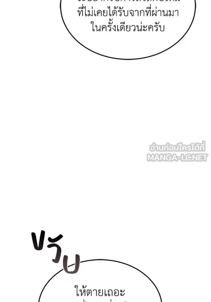 Genius of the Unique Lineage อัจฉริยะนอกคอก ตอนที่ 100 แปลไทย page 107