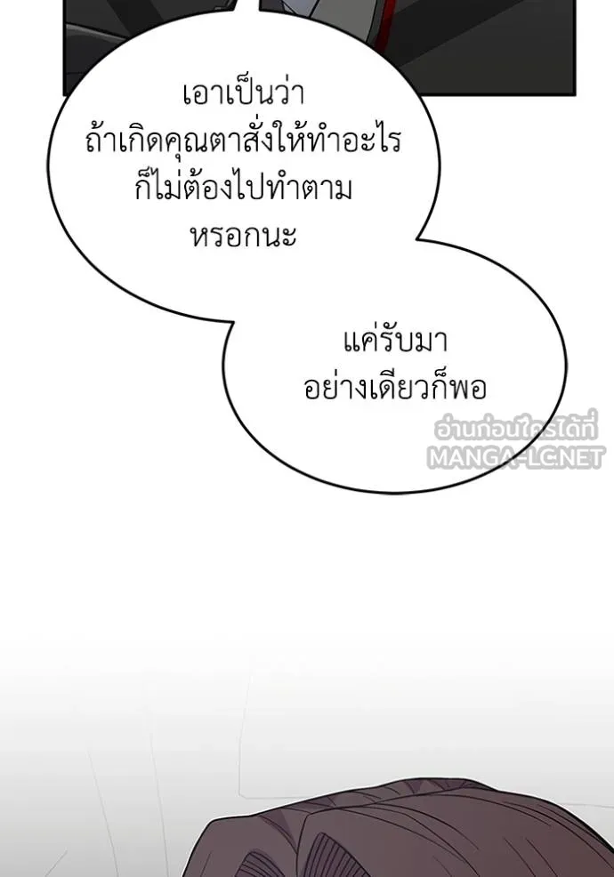 Genius of the Unique Lineage อัจฉริยะนอกคอก ตอนที่ 100 แปลไทย page 109