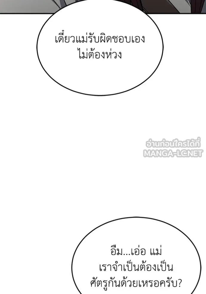Genius of the Unique Lineage อัจฉริยะนอกคอก ตอนที่ 100 แปลไทย page 111