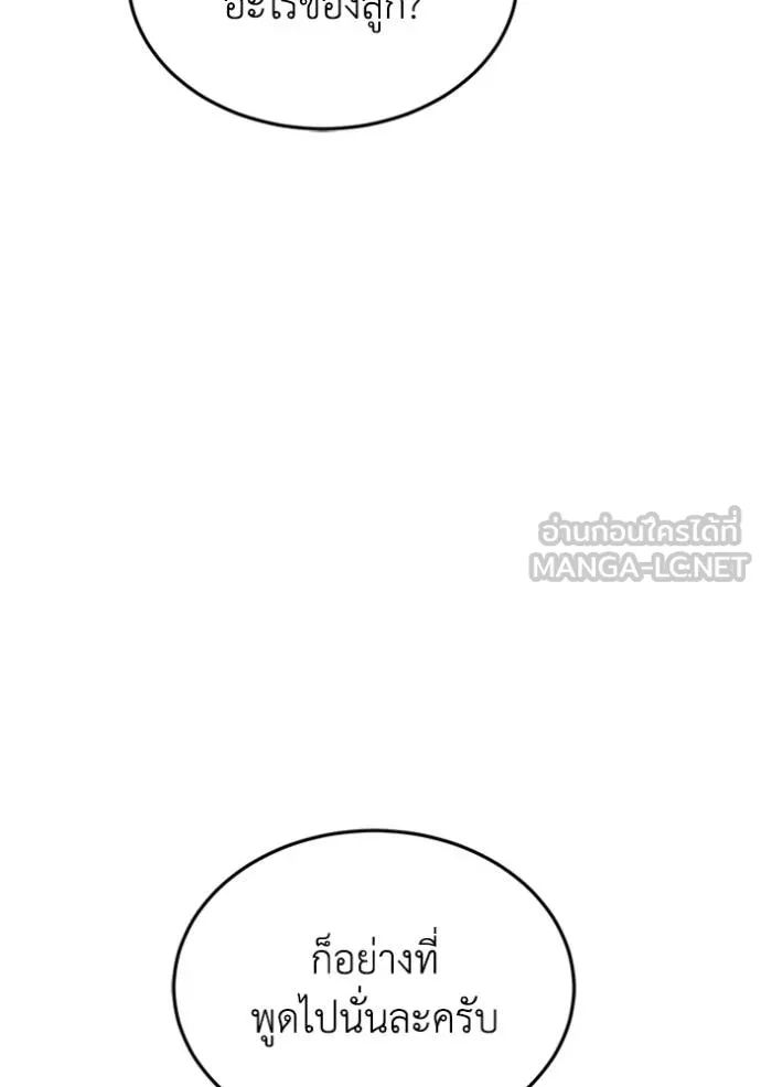 Genius of the Unique Lineage อัจฉริยะนอกคอก ตอนที่ 100 แปลไทย page 113