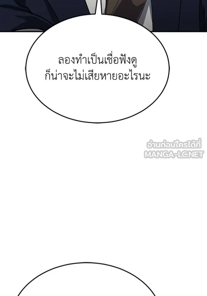 Genius of the Unique Lineage อัจฉริยะนอกคอก ตอนที่ 100 แปลไทย page 115