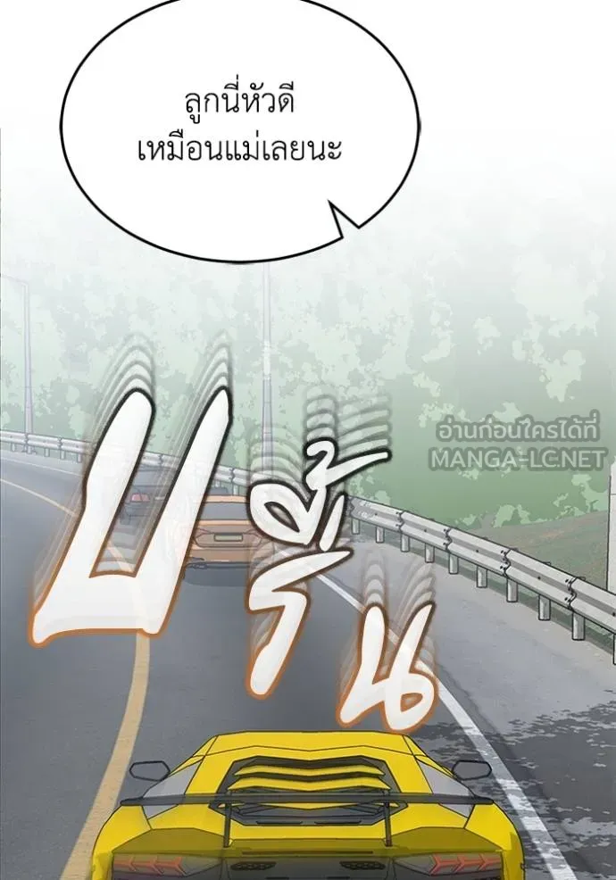 Genius of the Unique Lineage อัจฉริยะนอกคอก ตอนที่ 100 แปลไทย page 118
