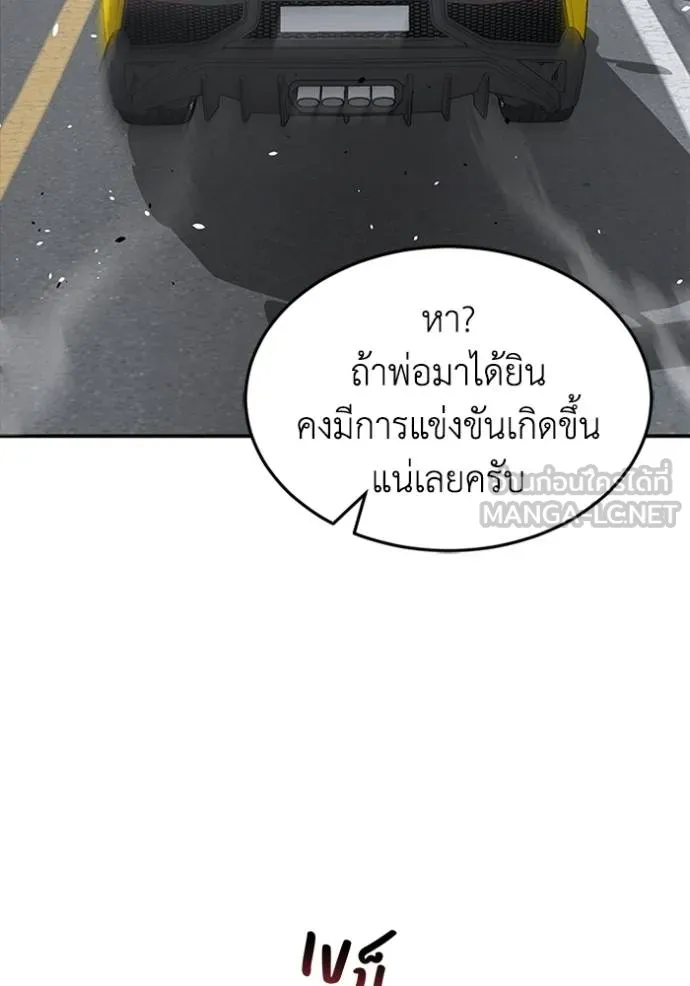 Genius of the Unique Lineage อัจฉริยะนอกคอก ตอนที่ 100 แปลไทย page 119