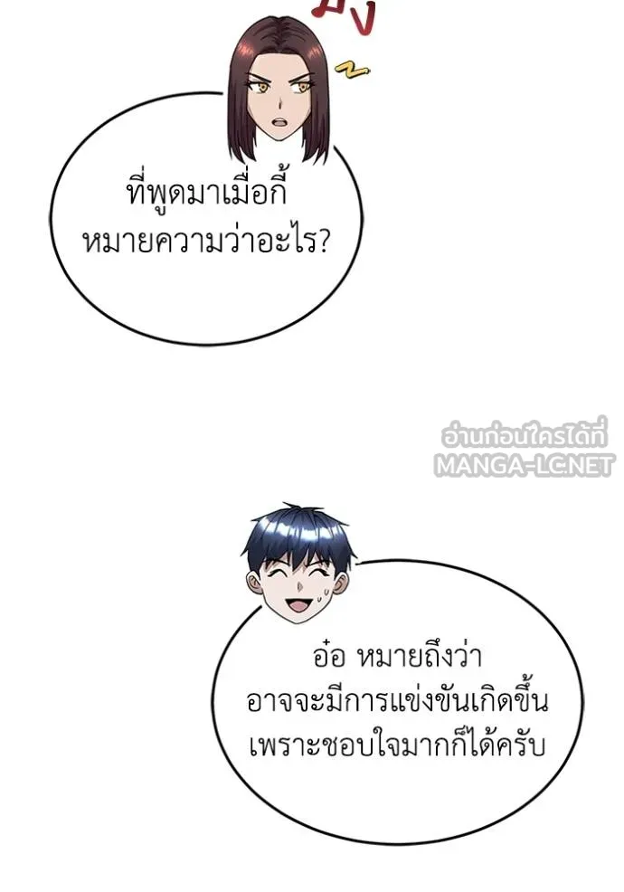 Genius of the Unique Lineage อัจฉริยะนอกคอก ตอนที่ 100 แปลไทย page 120