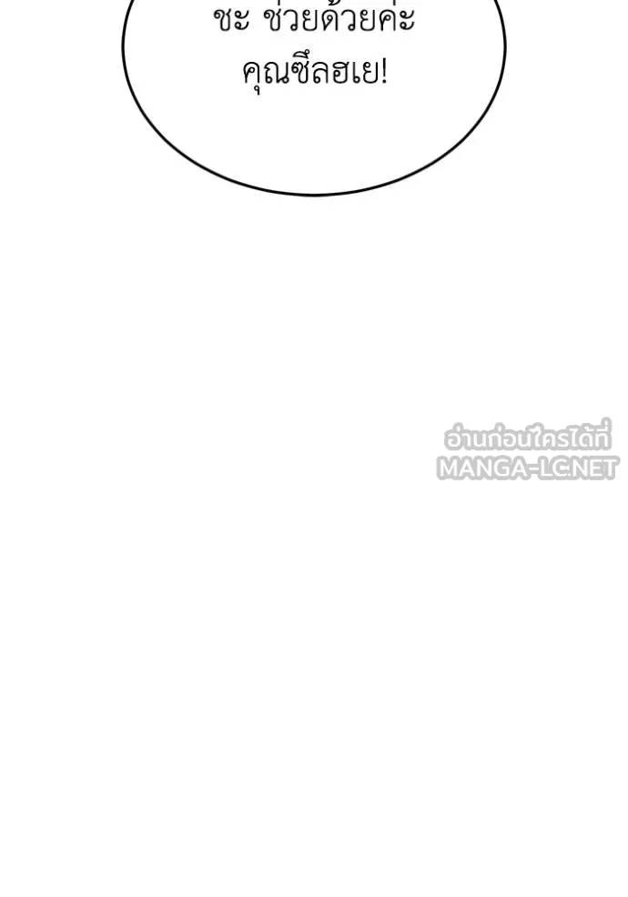 Genius of the Unique Lineage อัจฉริยะนอกคอก ตอนที่ 100 แปลไทย page 131