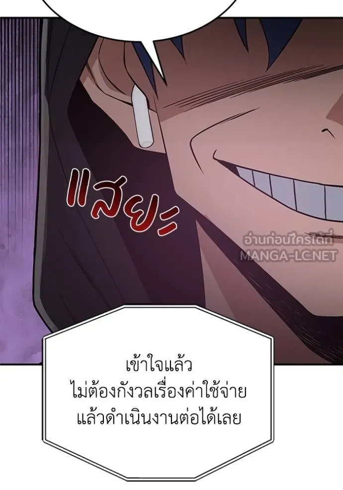 Genius of the Unique Lineage อัจฉริยะนอกคอก ตอนที่ 100 แปลไทย page 140