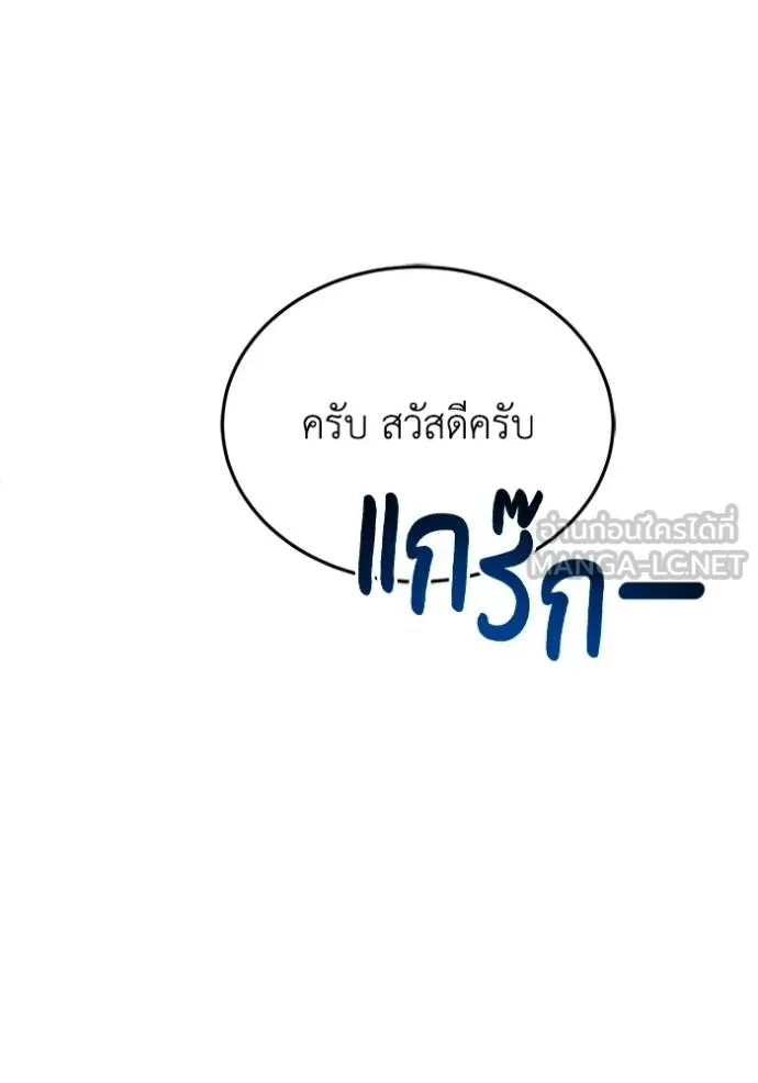 Genius of the Unique Lineage อัจฉริยะนอกคอก ตอนที่ 100 แปลไทย page 141