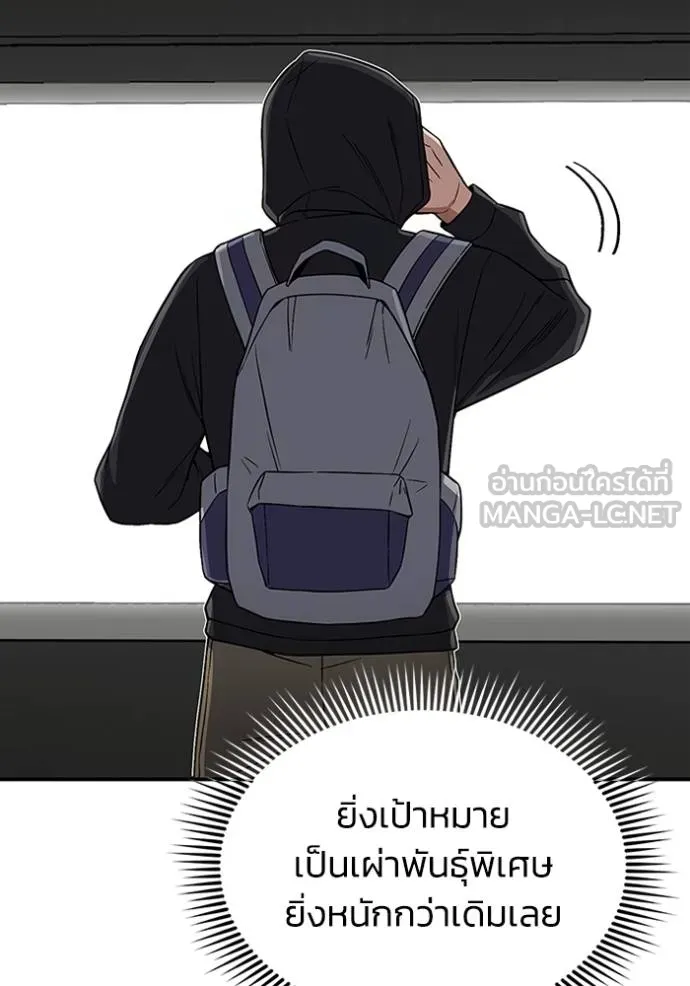 Genius of the Unique Lineage อัจฉริยะนอกคอก ตอนที่ 100 แปลไทย page 143
