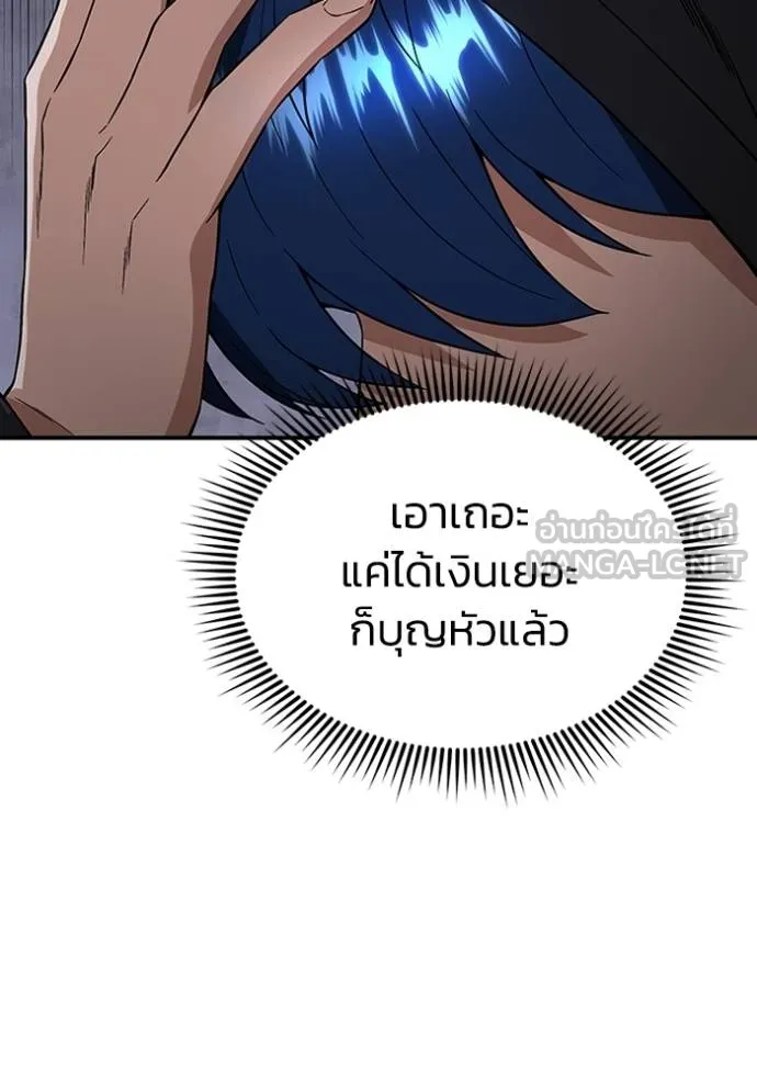Genius of the Unique Lineage อัจฉริยะนอกคอก ตอนที่ 100 แปลไทย page 145