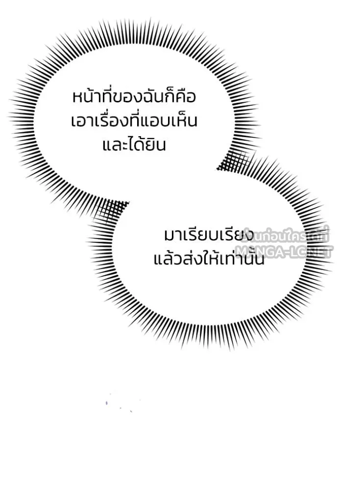 Genius of the Unique Lineage อัจฉริยะนอกคอก ตอนที่ 100 แปลไทย page 146