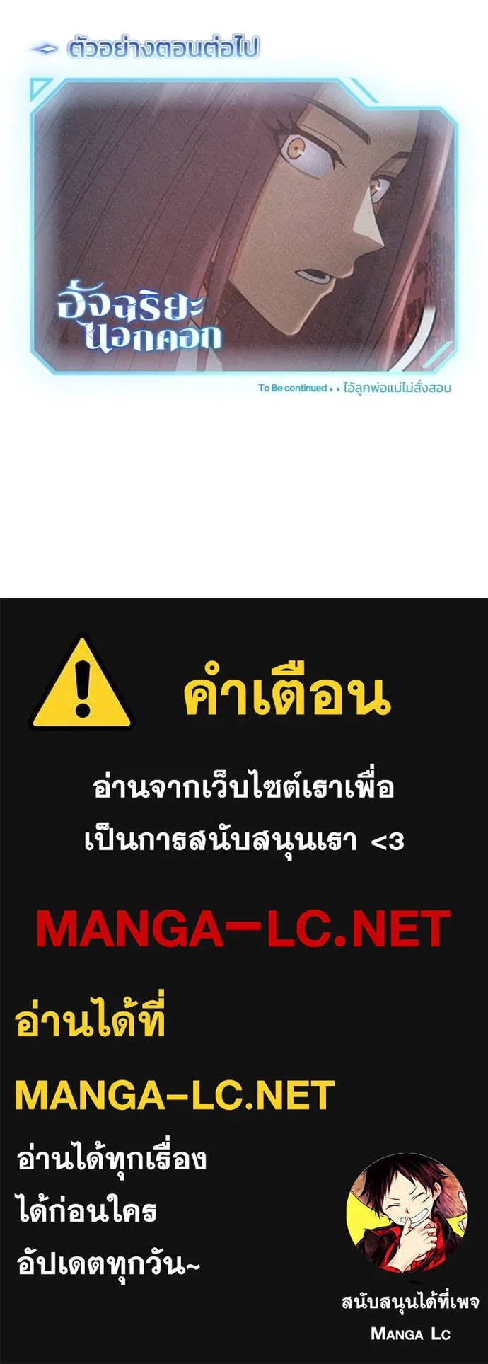 Genius of the Unique Lineage อัจฉริยะนอกคอก ตอนที่ 100 แปลไทย page 150