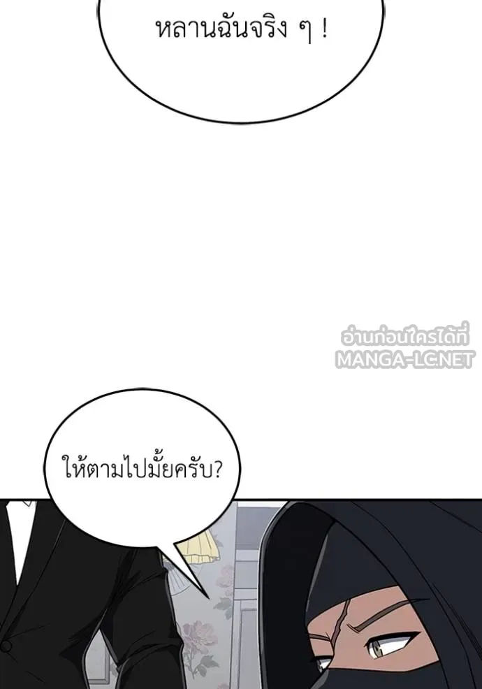 Genius of the Unique Lineage อัจฉริยะนอกคอก ตอนที่ 100 แปลไทย page 17