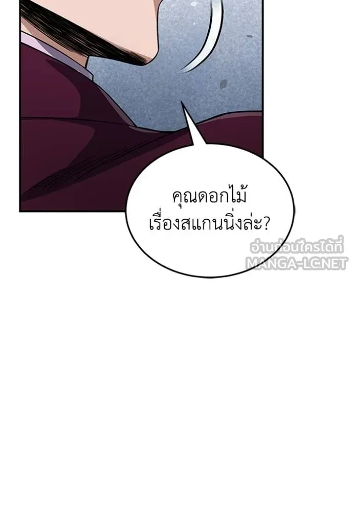 Genius of the Unique Lineage อัจฉริยะนอกคอก ตอนที่ 100 แปลไทย page 20