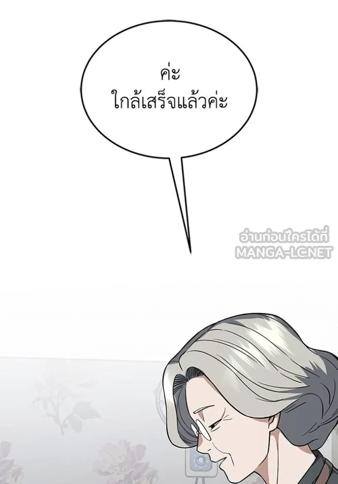 Genius of the Unique Lineage อัจฉริยะนอกคอก ตอนที่ 100 แปลไทย page 21