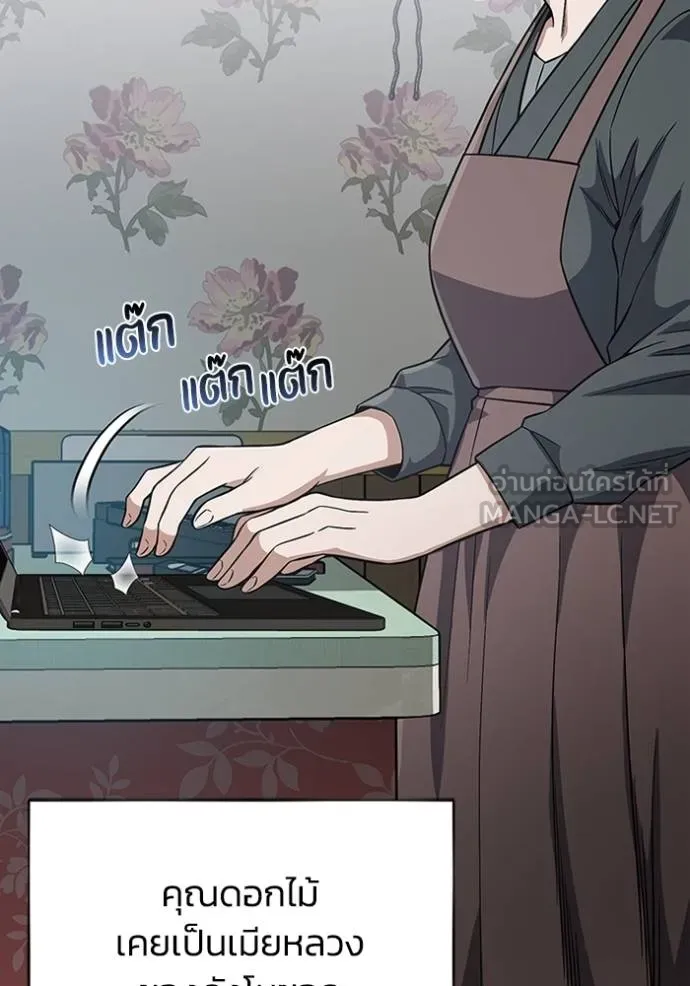 Genius of the Unique Lineage อัจฉริยะนอกคอก ตอนที่ 100 แปลไทย page 22