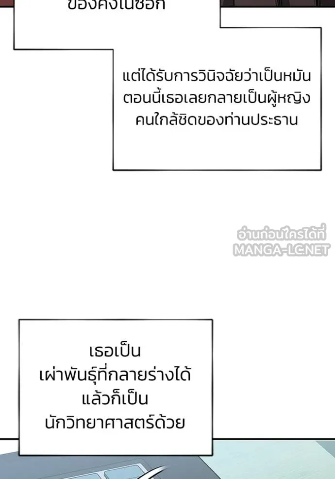 Genius of the Unique Lineage อัจฉริยะนอกคอก ตอนที่ 100 แปลไทย page 23