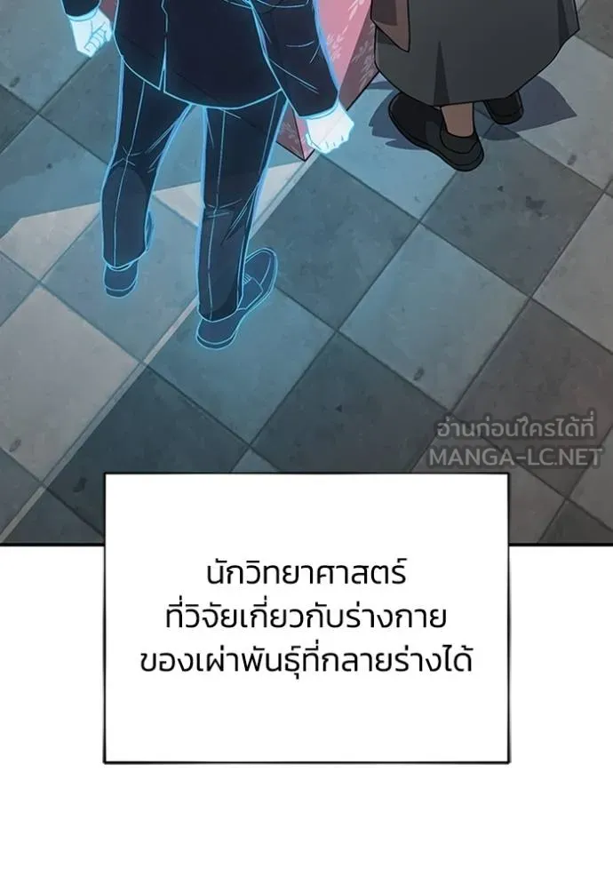 Genius of the Unique Lineage อัจฉริยะนอกคอก ตอนที่ 100 แปลไทย page 26
