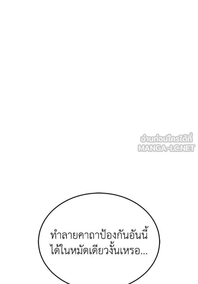 Genius of the Unique Lineage อัจฉริยะนอกคอก ตอนที่ 100 แปลไทย page 29