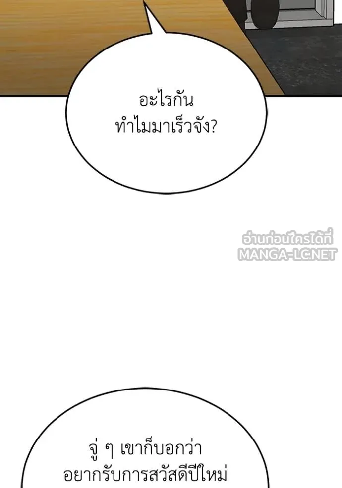 Genius of the Unique Lineage อัจฉริยะนอกคอก ตอนที่ 100 แปลไทย page 48