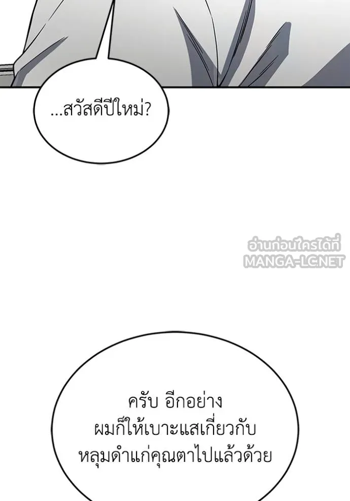 Genius of the Unique Lineage อัจฉริยะนอกคอก ตอนที่ 100 แปลไทย page 50