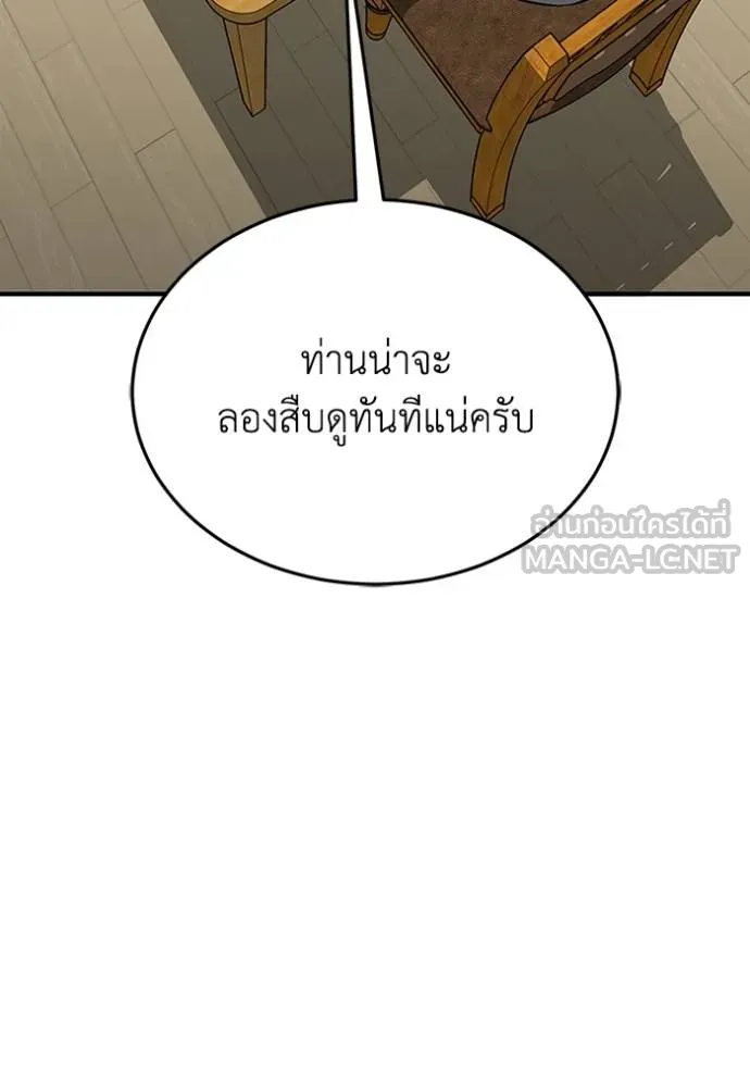 Genius of the Unique Lineage อัจฉริยะนอกคอก ตอนที่ 100 แปลไทย page 52