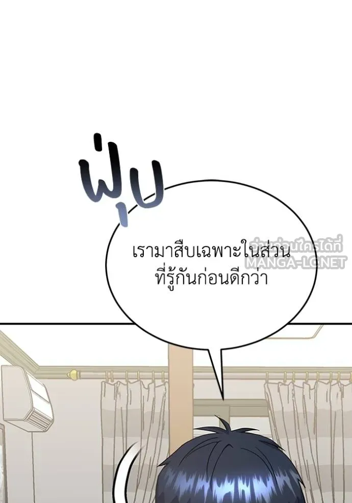 Genius of the Unique Lineage อัจฉริยะนอกคอก ตอนที่ 100 แปลไทย page 53