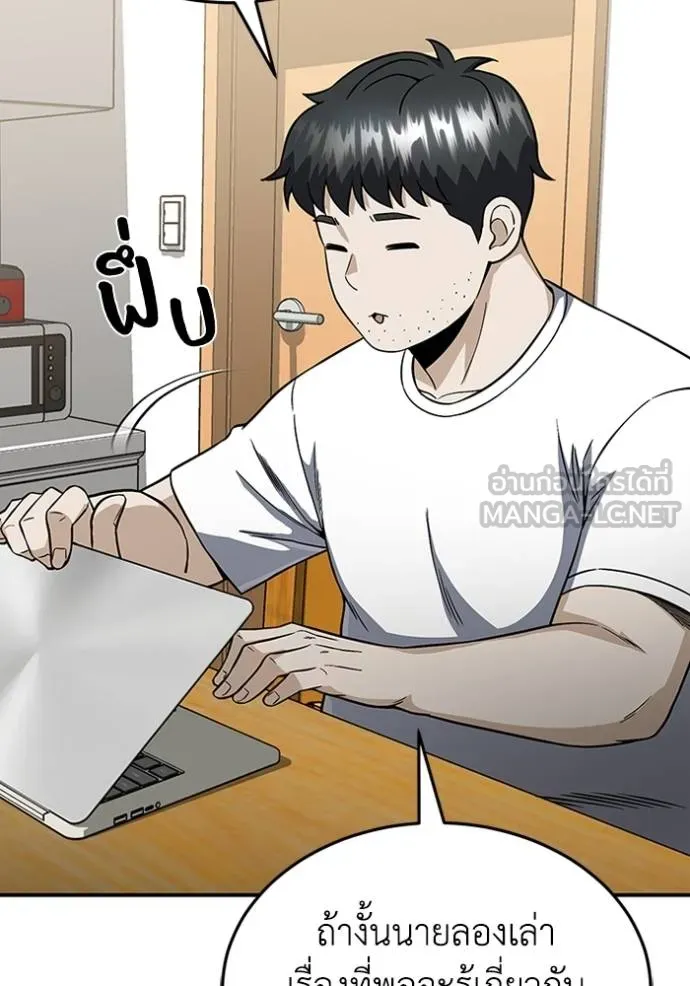 Genius of the Unique Lineage อัจฉริยะนอกคอก ตอนที่ 100 แปลไทย page 56