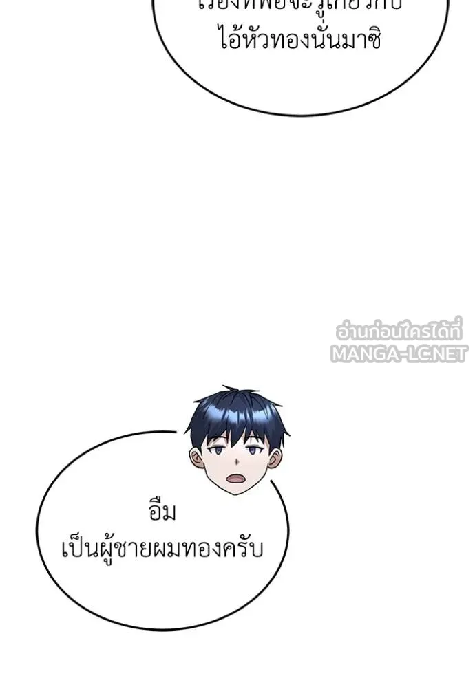 Genius of the Unique Lineage อัจฉริยะนอกคอก ตอนที่ 100 แปลไทย page 57