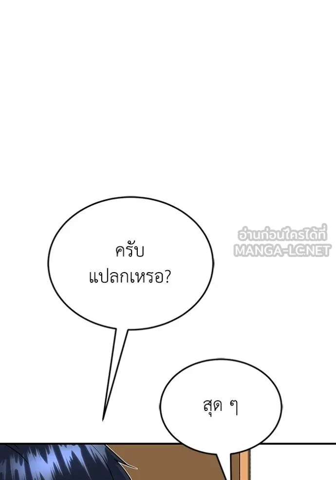 Genius of the Unique Lineage อัจฉริยะนอกคอก ตอนที่ 100 แปลไทย page 73