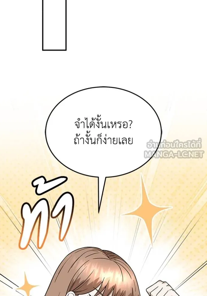 Genius of the Unique Lineage อัจฉริยะนอกคอก ตอนที่ 100 แปลไทย page 76