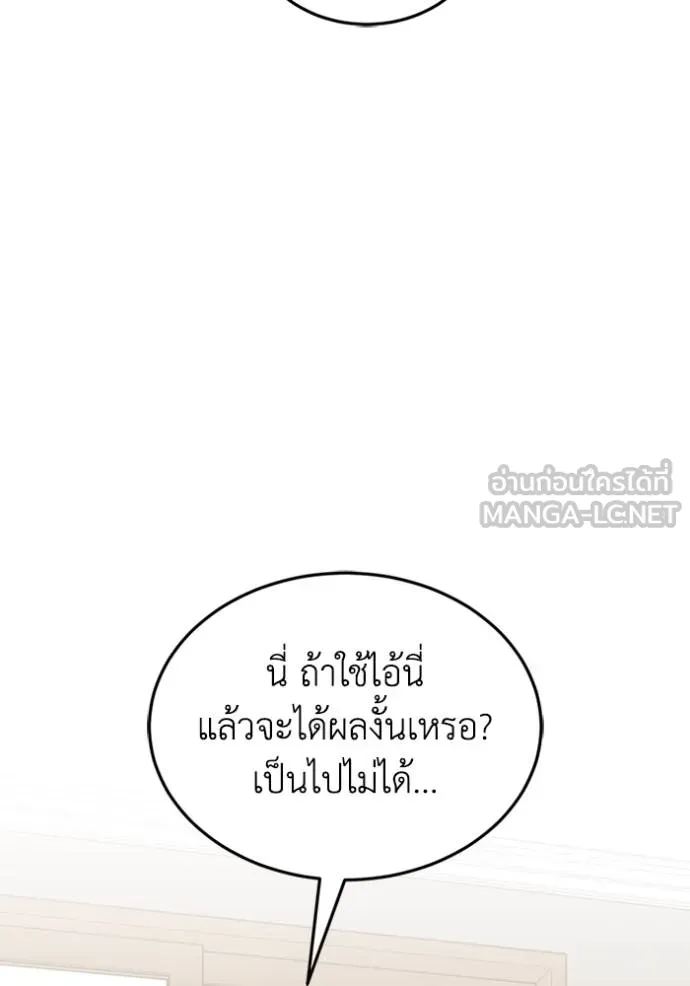 Genius of the Unique Lineage อัจฉริยะนอกคอก ตอนที่ 100 แปลไทย page 80