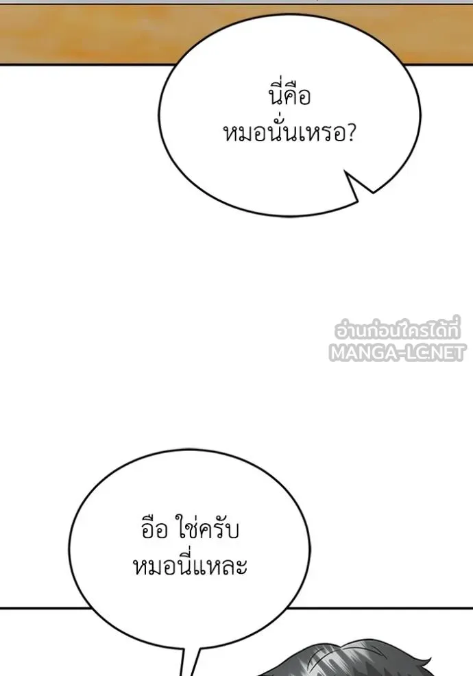 Genius of the Unique Lineage อัจฉริยะนอกคอก ตอนที่ 100 แปลไทย page 84