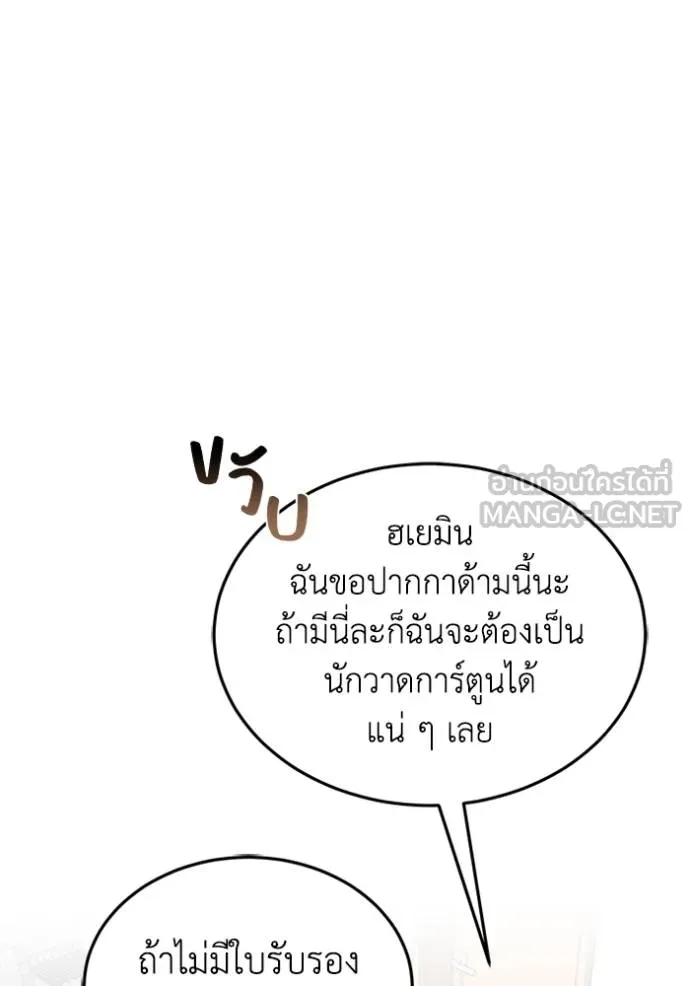 Genius of the Unique Lineage อัจฉริยะนอกคอก ตอนที่ 100 แปลไทย page 86