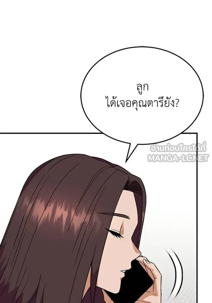 Genius of the Unique Lineage อัจฉริยะนอกคอก ตอนที่ 100 แปลไทย page 90