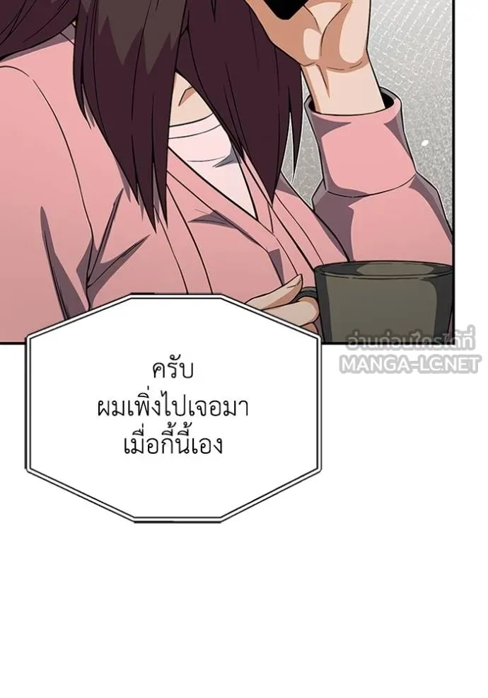 Genius of the Unique Lineage อัจฉริยะนอกคอก ตอนที่ 100 แปลไทย page 91