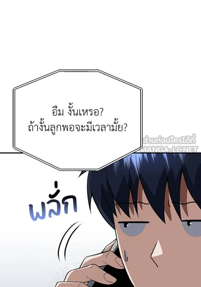 Genius of the Unique Lineage อัจฉริยะนอกคอก ตอนที่ 100 แปลไทย page 92