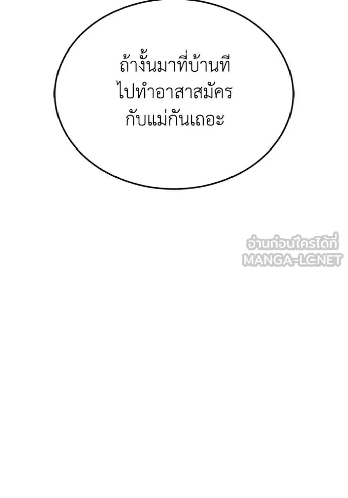 Genius of the Unique Lineage อัจฉริยะนอกคอก ตอนที่ 100 แปลไทย page 94