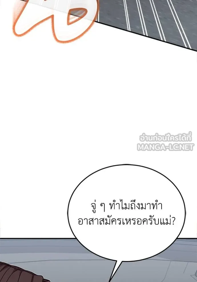 Genius of the Unique Lineage อัจฉริยะนอกคอก ตอนที่ 100 แปลไทย page 97