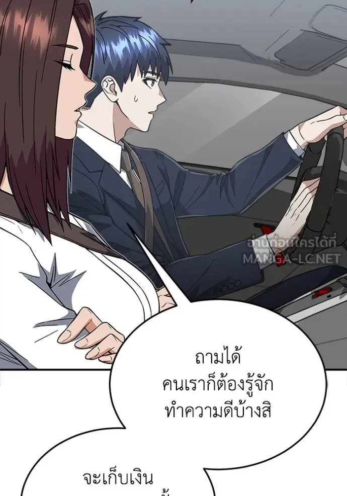 Genius of the Unique Lineage อัจฉริยะนอกคอก ตอนที่ 100 แปลไทย page 98