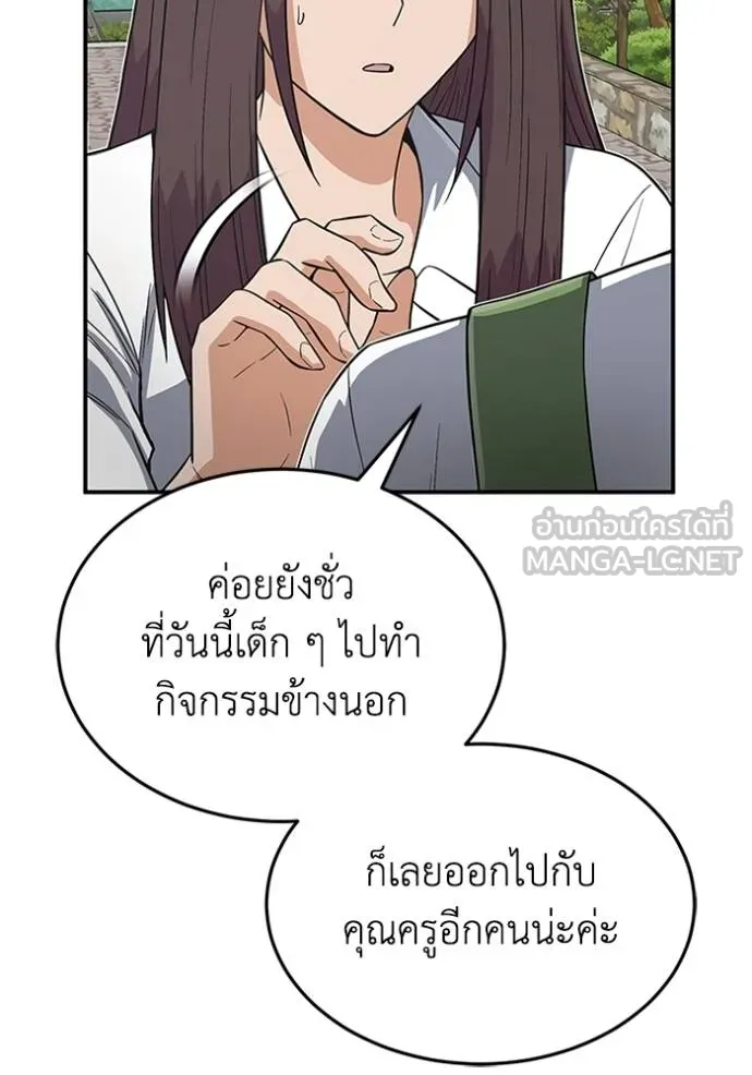 Genius of the Unique Lineage อัจฉริยะนอกคอก ตอนที่ 101 แปลไทย page 9
