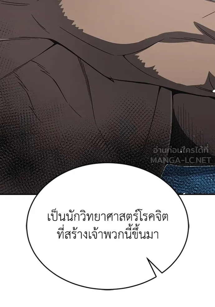 Genius of the Unique Lineage อัจฉริยะนอกคอก ตอนที่ 101 แปลไทย page 106