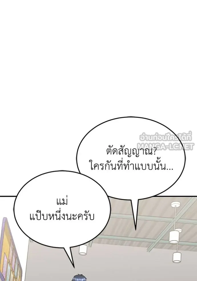 Genius of the Unique Lineage อัจฉริยะนอกคอก ตอนที่ 101 แปลไทย page 109
