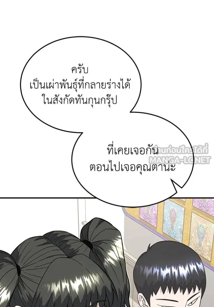 Genius of the Unique Lineage อัจฉริยะนอกคอก ตอนที่ 101 แปลไทย page 116