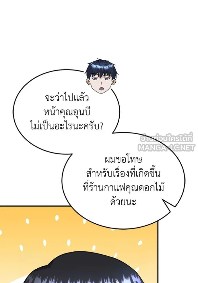 Genius of the Unique Lineage อัจฉริยะนอกคอก ตอนที่ 101 แปลไทย page 120
